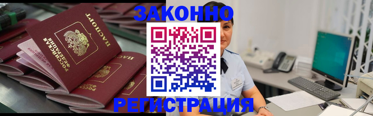 прописка для работы в Камчатской области