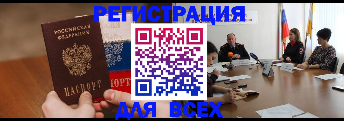 прописка для школы в Камчатской области