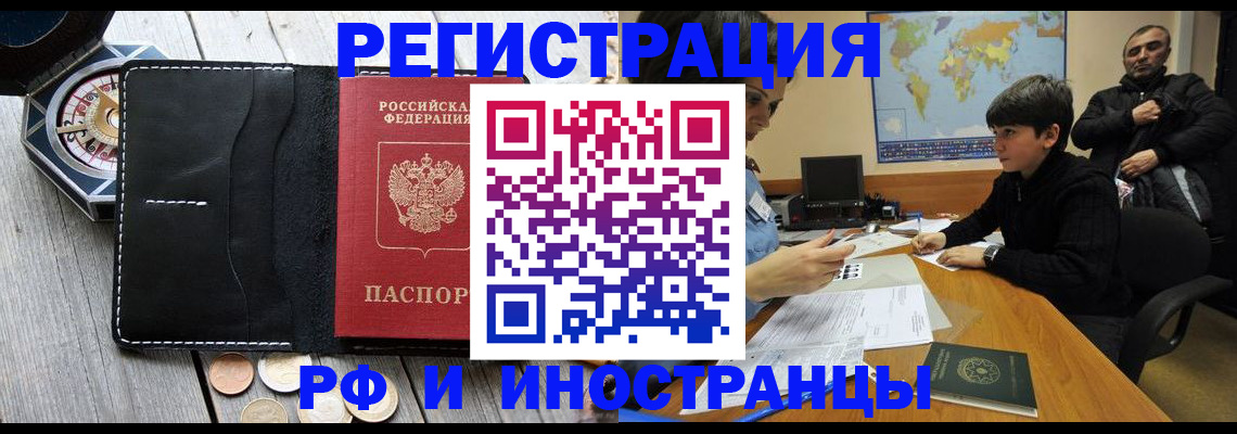 прописка в Камчатской области
